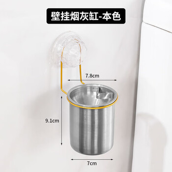 Suction cup ashtray wall-mounted household toilet bathroom ashtray suction cup creative trend simple anti-ash flying stainless steel no punching wall-mounted suction cup type-stainless steel ashtray natural color 1 pack