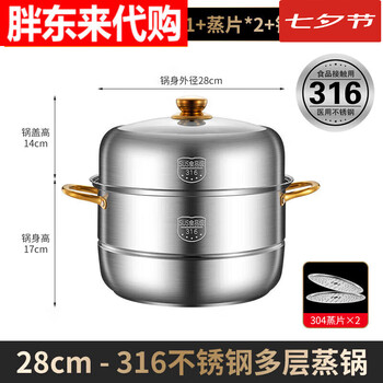 Fat donglai steamer 316 extra thick food-grade stainless steel household double-layer three-layer steamed buns all-in-one pot fat donglai same style extra thick 316 food steel second layer 28cm