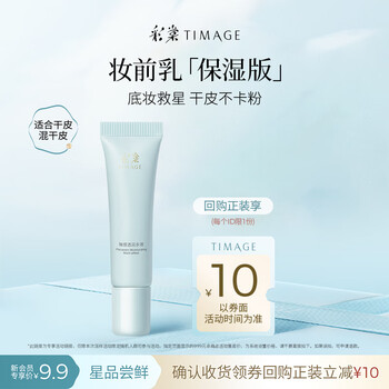 Caitang primer isolating moisturizing edition 5g new year