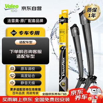 Valeo (valeo) swf series wiper blades with boneless wiper set. for special models, please contact customer service to place an order.