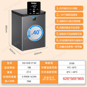 Haier small freezer bc/bd-143ghpg9z household small fresh-keeping frozen 142 liters 200l frost-reducing ultra-low temperature freezer 142 liters -40 deep freezing + 80% frost reduction 1