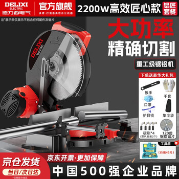Delixi saw aluminum cutting machine 10-inch high-precision aluminum saw 45-degree miter saw angle saw professional model with aluminum saw blade