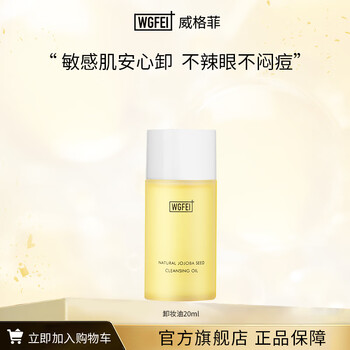 Wigfield trial size medium sample natural jojoba seed oily skin cleansing oil sensitive skin deep cleansing acne muscle cleansing oil medium sample 20ml