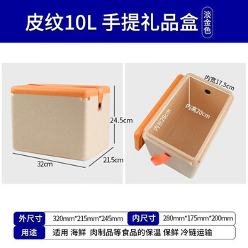 Refrigerated foam box fresh seafood gift box wagyu beef mutton mutton chops sea cucumber packaging gift box epp thermal insulation and freshness leather texture 10l gift box (light gold)
