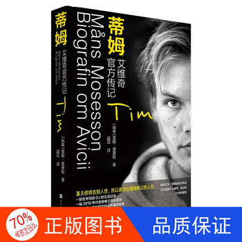 Jingpin good books genuine books-jingdong express tim avicii official biography beijing times chinese bookstore