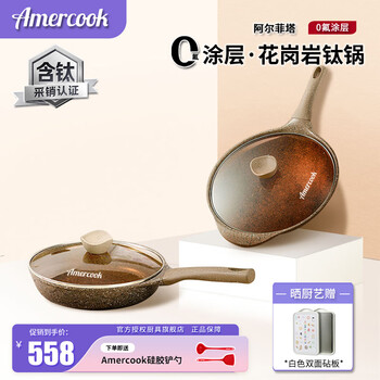 Amercook alfita 0 fluorine coated granite titanium non-stick cookware set medical stone wok frying pan soup milk pot combination granite (wok + frying pan) 2-piece set