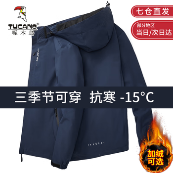 Woodpecker 3-in-1 jacket men's autumn and winter new velvet jacket men's windproof casual jacket workwear outdoor mountaineering suit dark blue single jacket removable hood 3xl (recommended weight 155-175 jin)