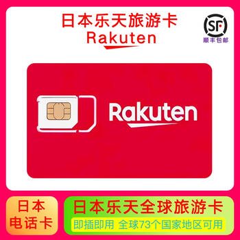Japan rakuten phone card, japan registered card, japanese data card, global travel card, plug and play with number, valid for 365 days, 3g per month for japan + 1g per month for the rest