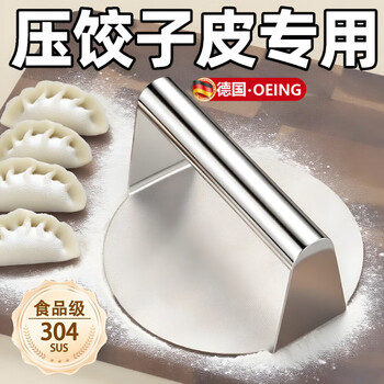 Oeing german 304 stainless steel dumpling wrapper mold food-grade household round dumpling wrapper artifact baking single-packed wrapper | upgraded and thickened