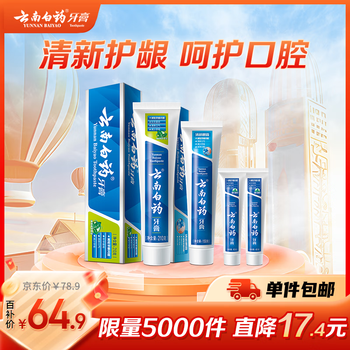 Yunnan baiyao probiotics fresh breath strengthens teeth and gums mint flavored toothpaste set 450g*1
