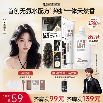 H 5 hair dye cream natural plant whitening ammonia-free hair dye for men and women to dye their hair at home without bleaching and without damaging the hair. dark brown