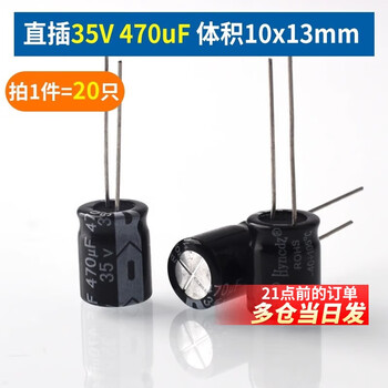Direct-plug aluminum electrolytic capacitor components 10/16/25v/35/50v/100/220/470/1000/2200uf direct-plug 35v 470uf volume 10x13mm 20 pieces