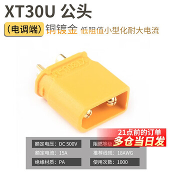 Mr30/xt60 plug male and female connector xt30 xt90u xt60h butt connector high current model aircraft connector xt30u male connector (esc end)
