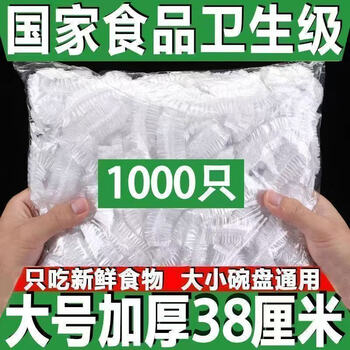 Beimuxing cling film high temperature resistant household refrigerator leftovers disposable fresh-keeping cover food grade sealing bag food grade enlarged and thickened 36-38cm cling film sets 30 pieces