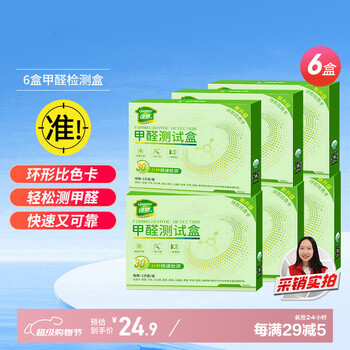 Greenchi 6 boxes of formaldehyde test box for home new house air quality instrument methanol self-test paper professional formaldehyde test box