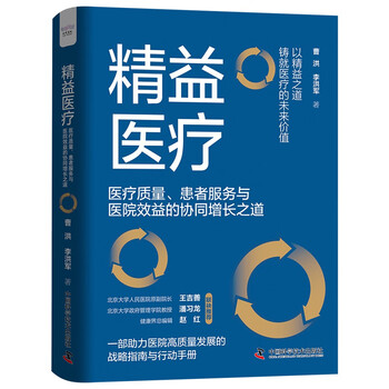 Lean medical the collaborative growth of medical quality, patient services and hospital efficiency hospital management analysis manual hospital survival guide in the new medical reform era