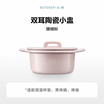Beiding double-eared ceramic small stew pot, steamed egg plate, bowl, soup bowl, home breakfast dessert small bowl with lid, pink