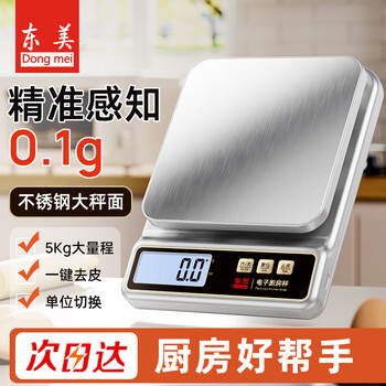 Dongmei electronic scale kitchen scale household small baking gram weight scale 0.1g high-precision stainless steel large scale noodle food weighing scale traditional chinese medicine coffee scale