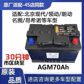 General motors valta original original car modern start-stop battery agm70ah new leading langdong famous picture brand new battery original battery (with start-stop) agm-60ah city/county door-to-door