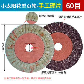 Authentic flower-shaped page wheel louver blade polishing sandpaper louver wheel thin hard sheet 100 polishing handmade sheet 60 mesh 100 pieces whole box price