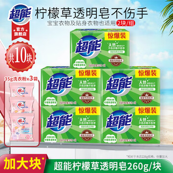 Super laundry soap bulk pack, decontamination and stain removal transparent soap, lemongrass removes odor, does not hurt hands, does not hurt clothes, 260g*10 pieces (total 5 packs) lemongrass soap