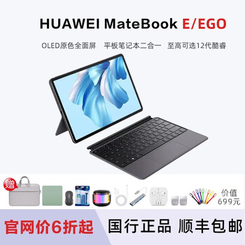 Huawei (huawei) second-hand huawei matebooke/ego notebook and tablet 2-in-1 computer, thin and portable, long battery life 2k touch screen e snapdragon 850/8g/512g/2k with keyboard 95 new standard + 699 gift pack