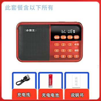 Xiaobawang suitable for xiaobawang radio elderly walkman elderly plug-in card multi-function mini small semiconductor player s69 chinese red standard + charging cable