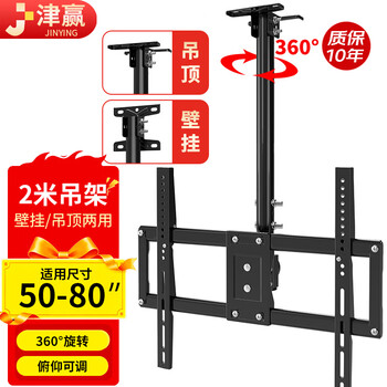 Jinying tv hanger 360 degree rotating hanger tv ceiling rack ceiling tv hanging hanger 50-80 inches height adjustable 360 degree rotation 2 meter hanger