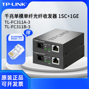 Tp-link gigabit single-mode single fiber optical fiber transceiver tl-fc311a-3+tl-fc311b-3