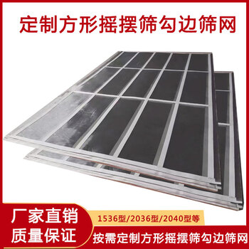 Wen yijia customizes various models of square swing screens, hook-edged screens, national standard thickened 304 stainless steel screens, canvas edging, customized models and mesh numbers