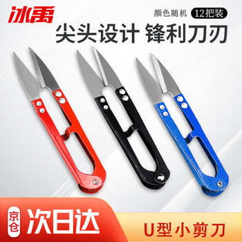Bingyu byrl-48 u-shaped thread scissors packaged mini scissors (12 random colors)
