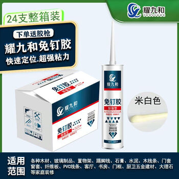 Ye yu qiang's nail-free glue wholesale carpentry rack wall special glue no punching quick-drying glass glue transparent beige 24 pieces enhanced glue gun