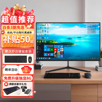 Babycat 19-27 inch high-end all-in-one computer 8-core core i5i7 ryzen r5r7 independent display 8g office home e-sports game second-hand quasi-new machine all-in-one machine black 3 19 inches丨core i5丨8g+256g