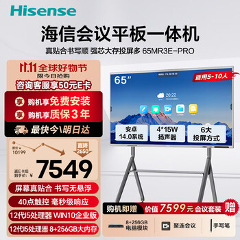 Hisense conference tablet all-in-one touch screen electronic whiteboard 4+64gb 40-point touch multimedia teaching and training office enterprise display mobile tv 65-inch mr3e-pro+win system+cart