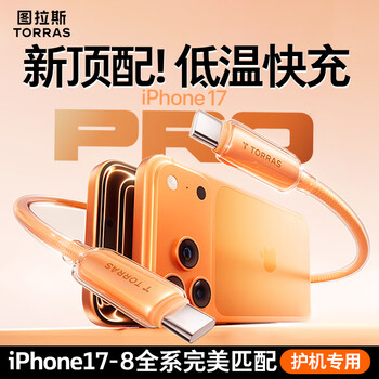 Tulas xiaobing line top with low temperature | faster and more machine protection apple 17 charging cable iphone 16 promax data cable 15 car type-c fast charging cable 14 mobile phone 13 apple 17-15 top with ice-like fast charging丨ice transparent white 1.2 meters 25-year exclusive model丨low temperature protection