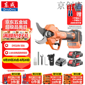 Dongcheng adaptive pruning shears lithium battery brushless high power dyd20v-35a 20v2.0ah dual electric fruit tree scissors dyd20v-35a20v2.0ah dual electric