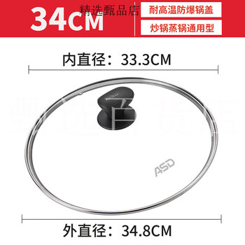 Asd (asd) asd pot lid household tempered glass lid 16//28/30/32/34cm for frying 34cm universal glass lid (random style)