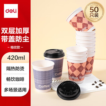 Deli 420ml paper cup with lid/milk tea drink cup coffee cup disposable water cup double layer thickening 50 sets ll217