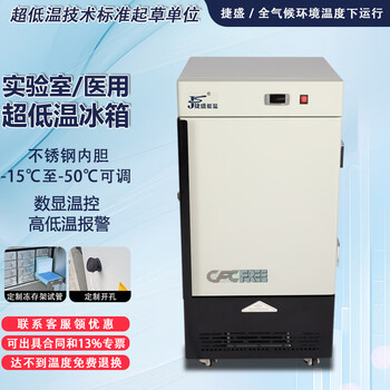 Jiesheng (js) ultra-low temperature refrigerator-60 laboratory scientific research medical vertical biological freezer quick-freezing freezer minus -40-80 degrees deep-freezing seafood large stainless steel freezer -50 degrees 50l (-15 to -50 degrees adjustable)