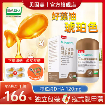 Beingmate life s dsm dha budding bionic dha 1-3 years old pregnant women and children dha dsm algae oil 60 capsules * 1 bottle (60 capsules) independent pack + free complementary food scissors + trial pack