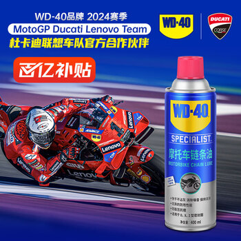 Wd-40 motorcycle chain oil street car sports car racing chain lubricant and anti-rust agent 400ml