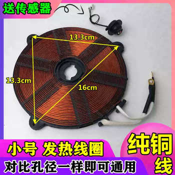 Pure copper wire induction cooker heating plate heating coil coil accessories induction cooker heating plate large plate 1500-2200w small induction cooker heating plate copper wire