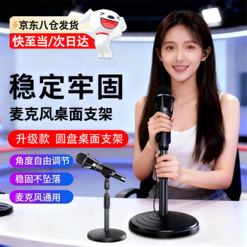 Jingchuan asahi microphone stand desktop live broadcast stand disc wireless microphone stand professional support stand weighted stand lift desktop microphone clamp disc base