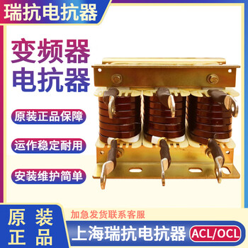 Shanghai ruikang acl incoming line input ocl outgoing line output three-phase filter reactor 0.75~630kw frequency converter 0.75kw_3a three-phase input_incoming line reactor