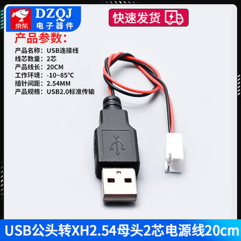 Usb male touch screen terminal data cable xh2.54/ph2.0/mx1.25/sh1.0 motherboard usb connection cable usb male to xh2.54 female 2-core power cable 20cm others