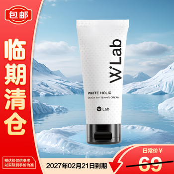 Wlab (w.lab) dafu stay whitening cream 100ml isolating skin brightening before makeup, final clearance