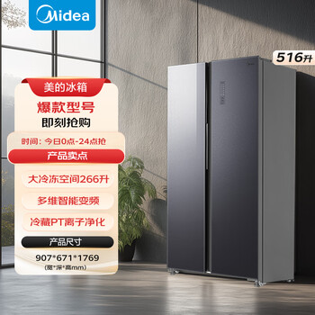 Midea 516-liter large-capacity refrigerator with side-by-side door, air-cooled, frost-free, first-class energy efficiency, energy saving, dual frequency conversion embedded bcd-516wkgpm(e) molan gray-yinxiu special