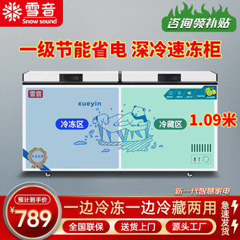 Xueyin freezer frost reducing large capacity horizontal freezer household commercial refrigerated freezer single temperature dual temperature first class energy saving refrigerator kitchen stocking refrigerator 528 dual temperature double box dual use length 1.09 meters