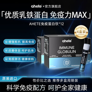 Ahete's original imported bovine colostrum immune globulin drink enhances resistance and improves immunity. animal lactoferrin agent immune globulin drink 12 pieces