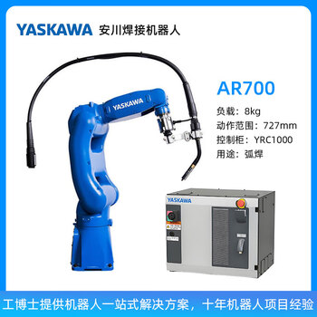Yaskawa industrial robot ar700 small six-axis welding robot